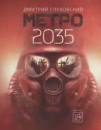 Metro 2035 Audiobook